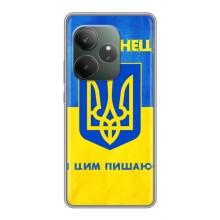 Силиконовый Чехол на Realme GT Neo 6 SE (Я-Украина) – Я Украинец