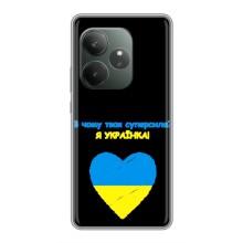 Силиконовый Чехол на Realme GT Neo 6 SE (Я-Украина) – Я Украинка