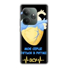 ЗСУ Чехлы (TPU) для Realme GT Neo 6 SE – Ритм ЗСУ