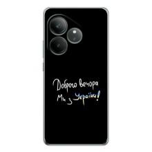 Силиконовый Чехол с картинкой для Realme GT Neo 6 – Доброго вечора