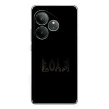 Чехлы для Realme GT Neo 7  (Home - Украина) (Воля)