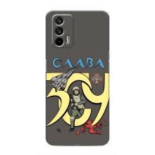 Чехлы с принтом (Воины ЗСУ) для  Realme GT (Слава ЗСУ)