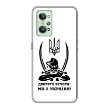 Чехлы Доброго вечора, ми за України для Реалми ДжиТи 2 (AlphaPrint) (Доброго вечора)