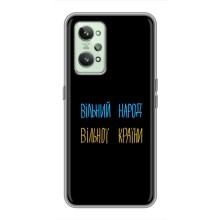 Чехлы Доброго вечора, ми за України для Реалми ДжиТи 2 (AlphaPrint) (Вільний Народ)