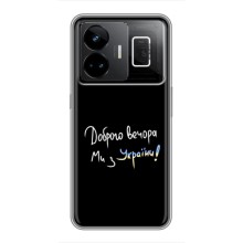Чохли (Доброго вечора, ми за України) для РеалМi GT3 (AlphaPrint) (Ми з України)