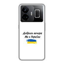 Чохли (Доброго вечора, ми за України) для РеалМi GT3 (AlphaPrint) (З України)