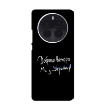 Чохли (Доброго вечора, ми за України) для РеалМi ДжiТi5 Про (AlphaPrint) (Ми з України)