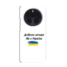 Чохли (Доброго вечора, ми за України) для РеалМi ДжiТi5 Про (AlphaPrint) (З України)