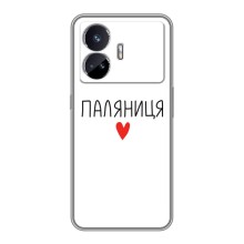 Чехлы Доброго вечора, ми за України для РеалМи ДжиТи 5 (AlphaPrint) (Паляниця)