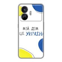 Чехлы для Realme GT5  (Home - Украина) – Мій Дім