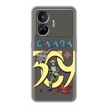 Чохли з принтом (Воїни ЗСУ) для  Realme GT5 (Слава ЗСУ)