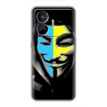 Чехол с Украинской символикой на Реалми ГТ2 – Анонимус патриот