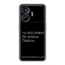 Чехол с прикольным текстом на Realme GT5 – Положи мой телефон