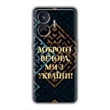 Силиконовый Чехол на Realme GT5 (Я-Украина) – Доброго вечера