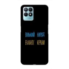 Чохли (Доброго вечора, ми за України) для RealMe NARZO 50 (AlphaPrint) (Вільний Народ)