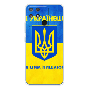 Силиконовый Чехол на Realme NARZO 80 Lite 4G (Я-Украина) – Я Украинец