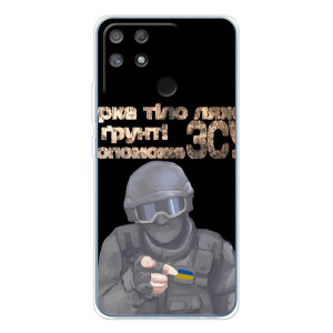 ЗСУ Чехлы (TPU) для Realme NARZO 80 Lite 4G – Поможет ЗСУ
