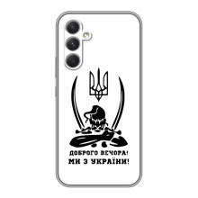 Чехлы Доброго вечора, ми за України для Реалми Нарзо 80 Ла́йте 5G (AlphaPrint) (Доброго вечора)