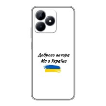 Чехлы Доброго вечора, ми за України для Реалми Ноут 50 (AlphaPrint) (С Украины)