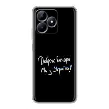 Силіконовий Чохол з картинкою для Realme Note 50 – Доброго вечора