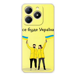 Силіконовий Чохол  на RealMe Note 70 (Я-Україна) (Все буде)