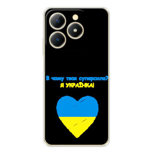 Силіконовий Чохол  на RealMe Note 70 (Я-Україна) (Я Українка)