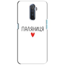 Чохли (Доброго вечора, ми за України) для Реалмі Х2 Про (AlphaPrint) (Паляниця)