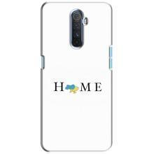 Чехлы для Realme X2 Pro  (Home - Украина) – Home