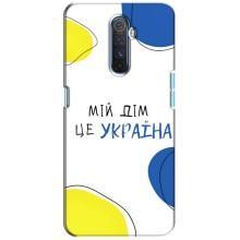 Чехлы для Realme X2 Pro  (Home - Украина) – Мій Дім