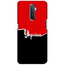 Чехлы УПА (Красно-Чёрный) на Realme X2 Pro – Украина УПА