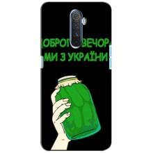 Чехол на Realme X2 Pro Украинский дизайн (Банка, Доброго вечора)