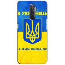 Силиконовый Чехол на Realme X2 Pro (Я-Украина) – Я Украинец