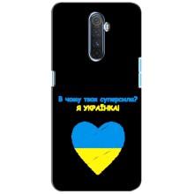 Силиконовый Чехол на Realme X2 Pro (Я-Украина) – Я Украинка