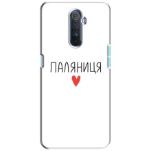 Чохли (Доброго вечора, ми за України) для Реалмі Х2 Про (AlphaPrint) (Паляниця)