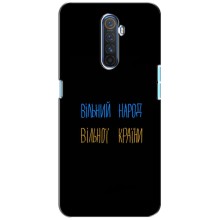 Чохли (Доброго вечора, ми за України) для Реалмі Х2 Про (AlphaPrint) (Вільний Народ)