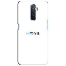 Чехлы для Realme X2 Pro  (Home - Украина) (Home)