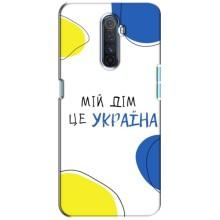 Чехлы для Realme X2 Pro  (Home - Украина) (Мій Дім)