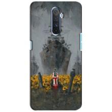 Чехлы для Realme X2 Pro  (Home - Украина) (Смелость)