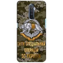 Чехлы на военную тематику для Realme X2 Pro (ССО ЗСУ)