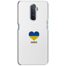Чехлы силиконовые (Город Харьков) на Реалми Х2 Про (Kharkiv)