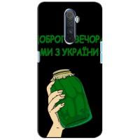 Чехол на Realme X2 Pro Украинский дизайн (Банка, Доброго вечора)