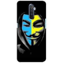 Чехол с Украинской символикой на Реалми Х2 Про (Анонимус патриот)