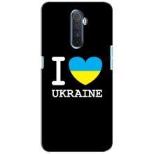 Чехол с Украинской символикой на Реалми Х2 Про (I Love Ukraine)