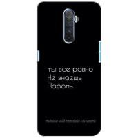 Чехол с прикольным текстом на Realme X2 Pro (Положи мой телефон)