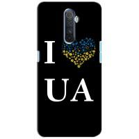 Силіконовий Чохол  на Realme X2 Pro (Я-Україна) (I Love UA)