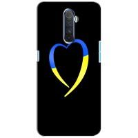 Силіконовий Чохол  на Realme X2 Pro (Я-Україна) (Українське серце)
