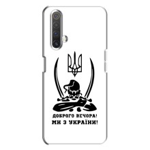 Чохли (Доброго вечора, ми за України) для Реалмі Х3 (AlphaPrint) (Доброго вечора)