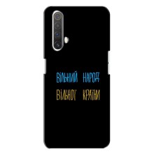 Чохли (Доброго вечора, ми за України) для Реалмі Х3 (AlphaPrint) (Вільний Народ)