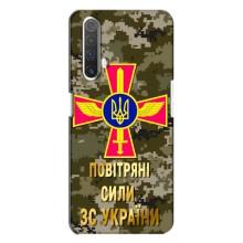 Чехлы на военную тематику для Realme X3 – ВС ЗСУ