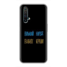 Чехлы Доброго вечора, ми за України для Реалми Х50 (AlphaPrint) (Вільний Народ)